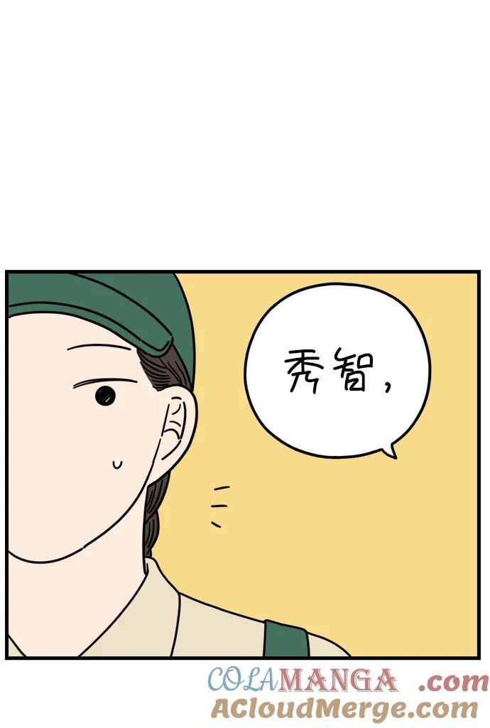 《29岁的我们》[第195话] 金友利的担忧（上） 第28页