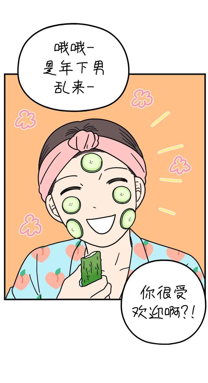 《29岁的我们》[第195话] 金友利的担忧（上） 第71页