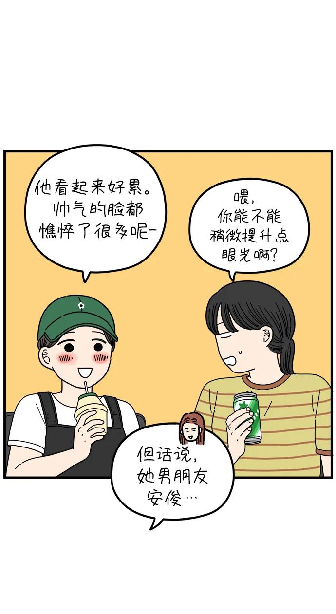 《29岁的我们》[第195话] 金友利的担忧（上） 第15页