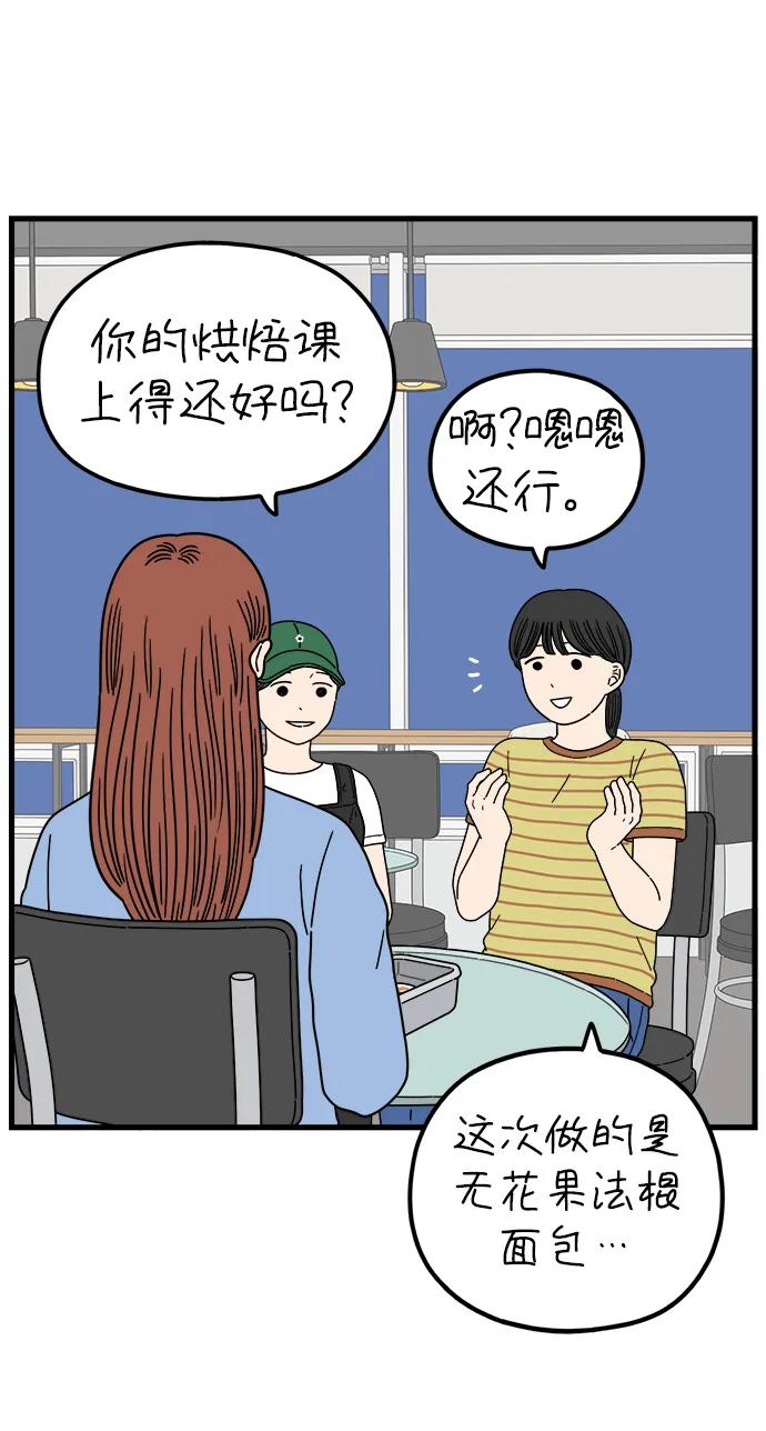 《29岁的我们》[第195话] 金友利的担忧（上） 第2页