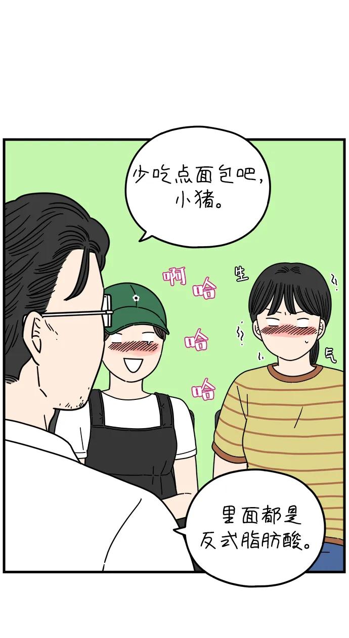 《29岁的我们》[第195话] 金友利的担忧（上） 第12页