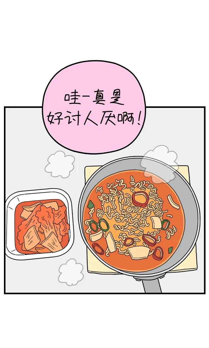 《29岁的我们》[第195话] 金友利的担忧（上） 第56页