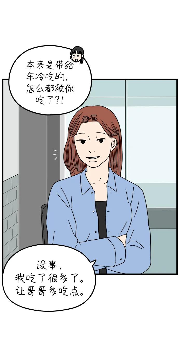 《29岁的我们》[第195话] 金友利的担忧（上） 第9页