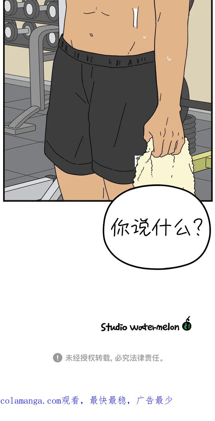 《29岁的我们》[第195话] 金友利的担忧（上） 第78页