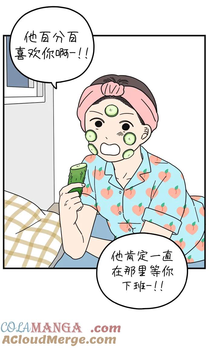 《29岁的我们》[第195话] 金友利的担忧（上） 第67页