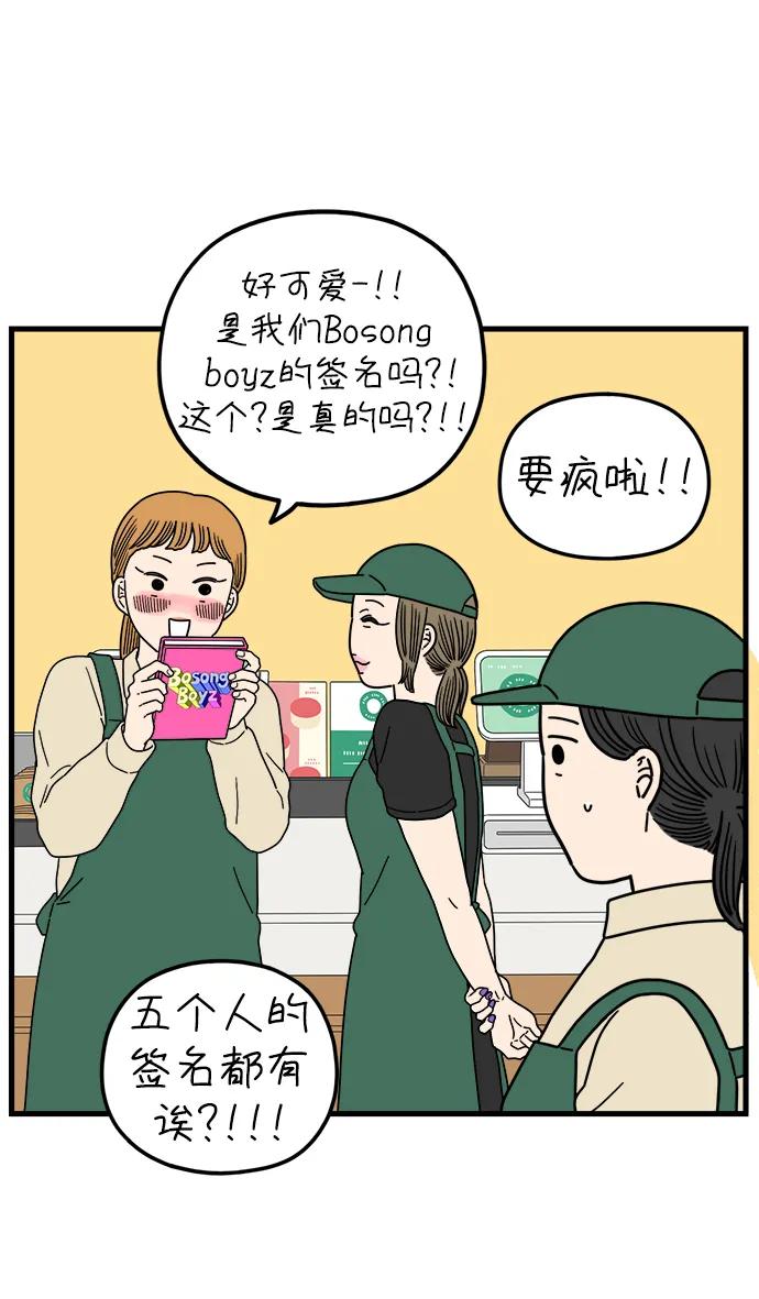 《29岁的我们》[第195话] 金友利的担忧（上） 第39页