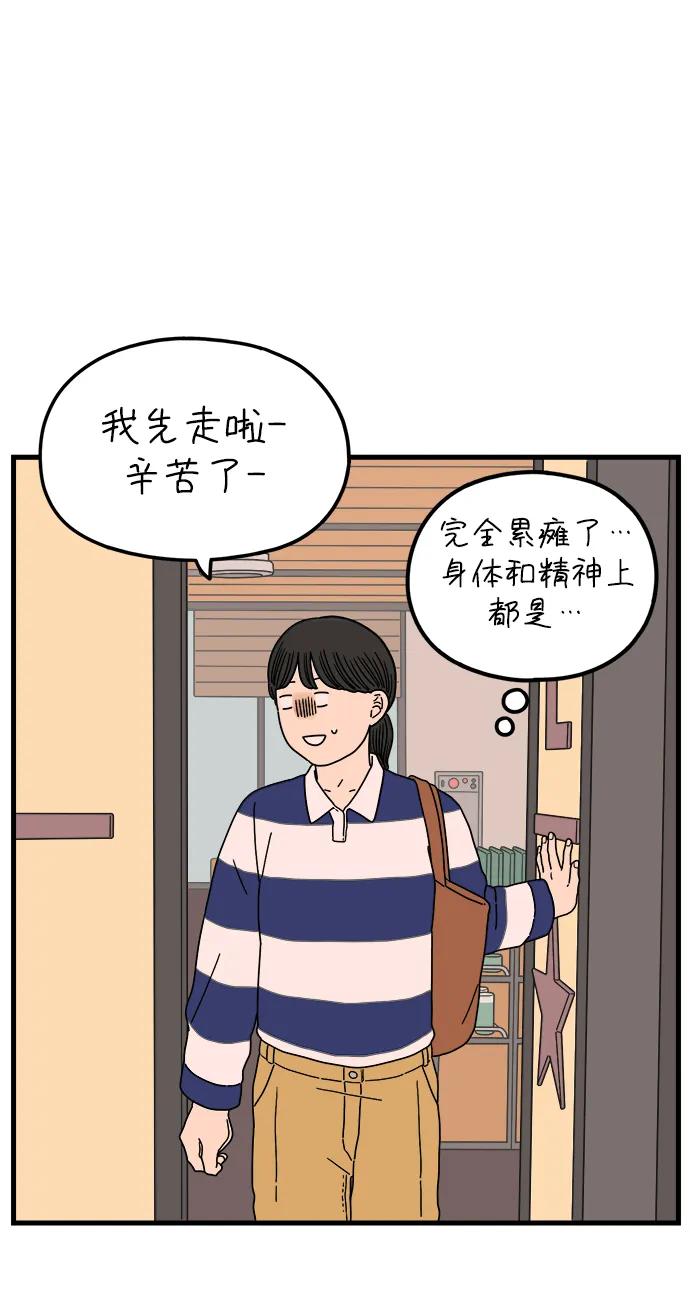 《29岁的我们》[第195话] 金友利的担忧（上） 第59页