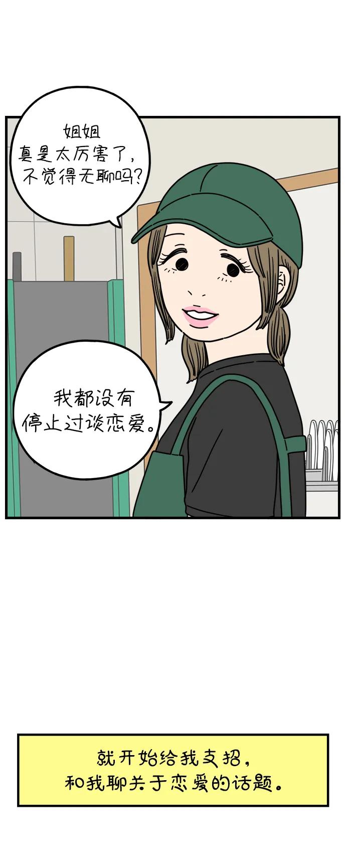 《29岁的我们》[第195话] 金友利的担忧（上） 第53页