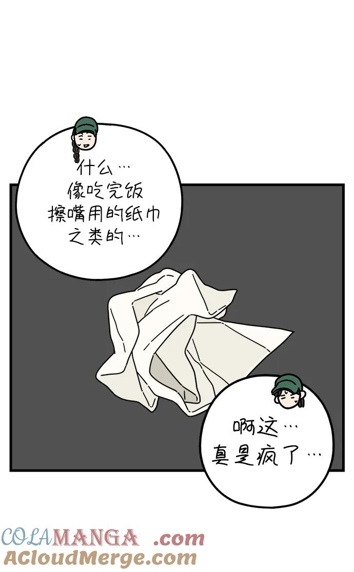 《29岁的我们》[第195话] 金友利的担忧（上） 第43页