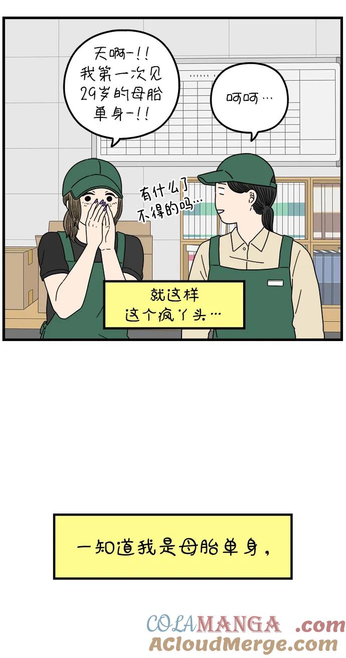 《29岁的我们》[第195话] 金友利的担忧（上） 第52页