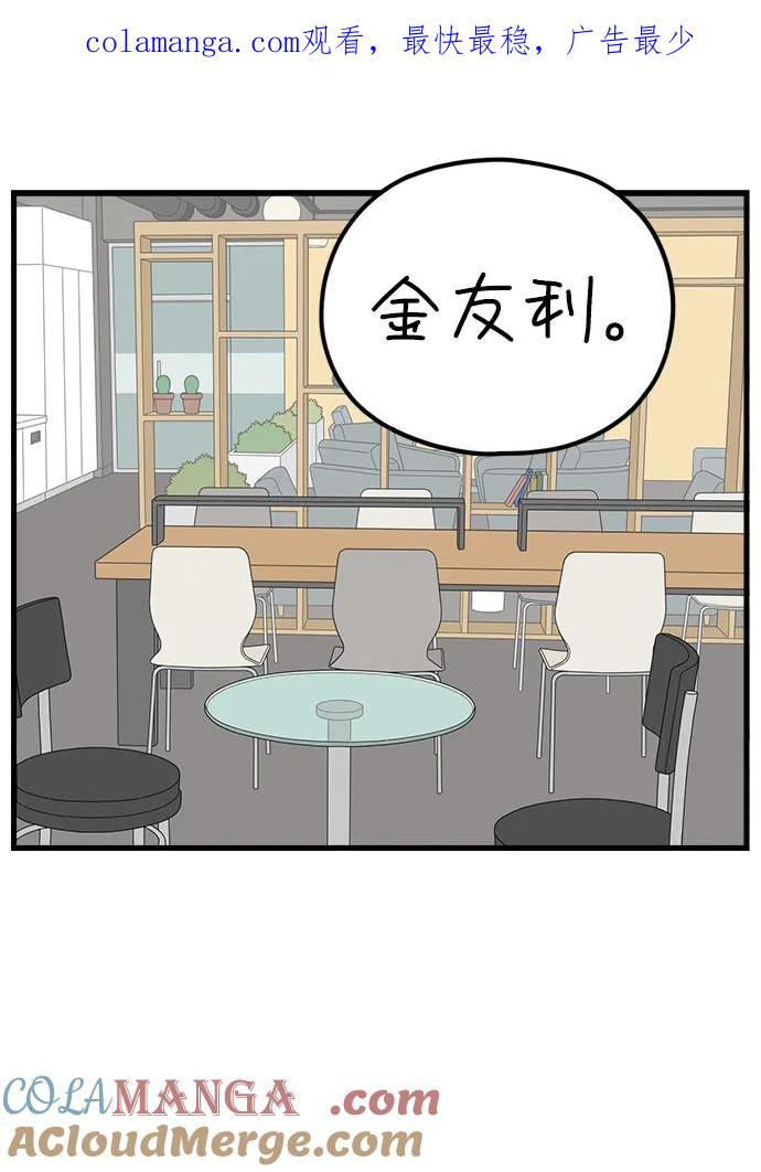 《29岁的我们》[第195话] 金友利的担忧（上） 第1页