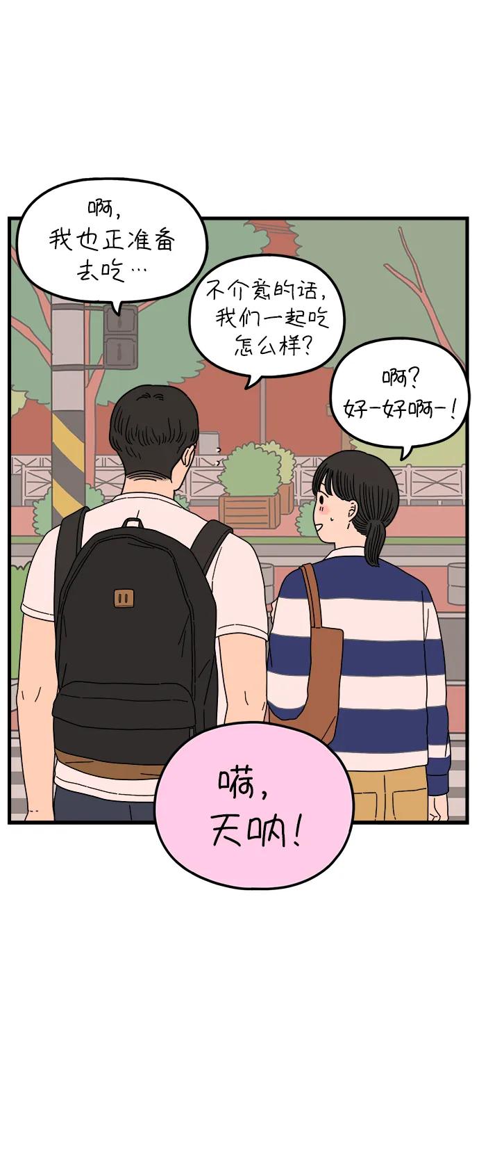 《29岁的我们》[第195话] 金友利的担忧（上） 第66页