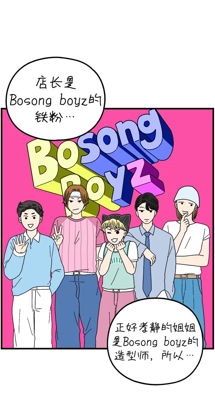 《29岁的我们》[第195话] 金友利的担忧（上） 第41页