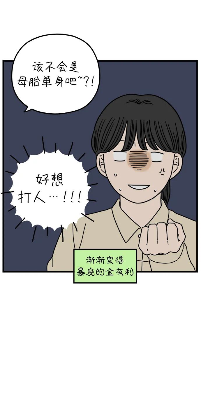 《29岁的我们》[第195话] 金友利的担忧（上） 第51页