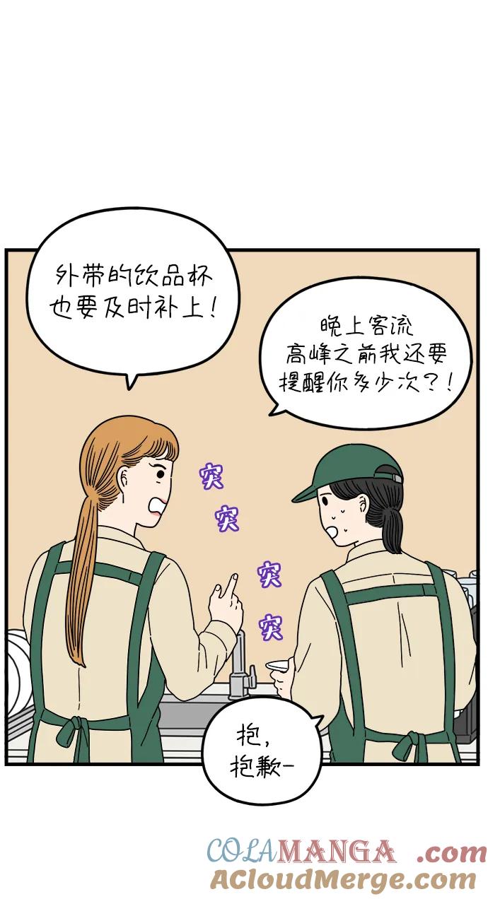 《29岁的我们》[第195话] 金友利的担忧（上） 第34页