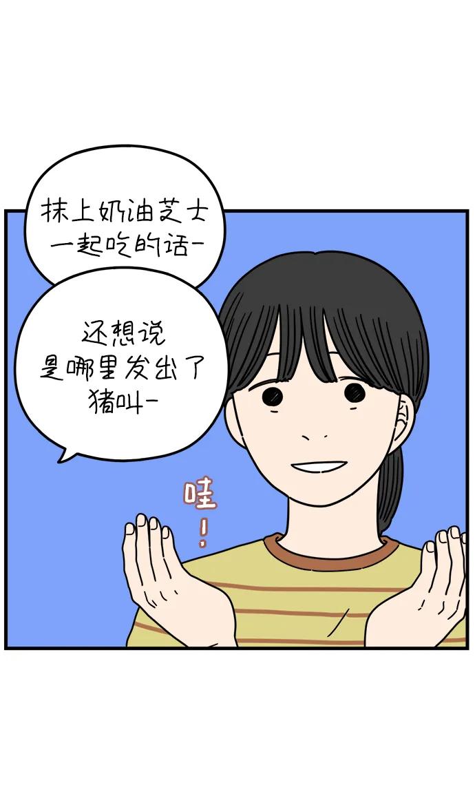 《29岁的我们》[第195话] 金友利的担忧（上） 第3页