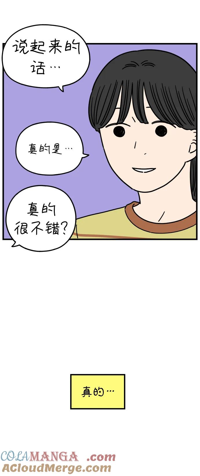 《29岁的我们》[第195话] 金友利的担忧（上） 第19页
