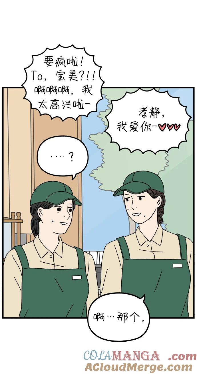 《29岁的我们》[第195话] 金友利的担忧（上） 第40页