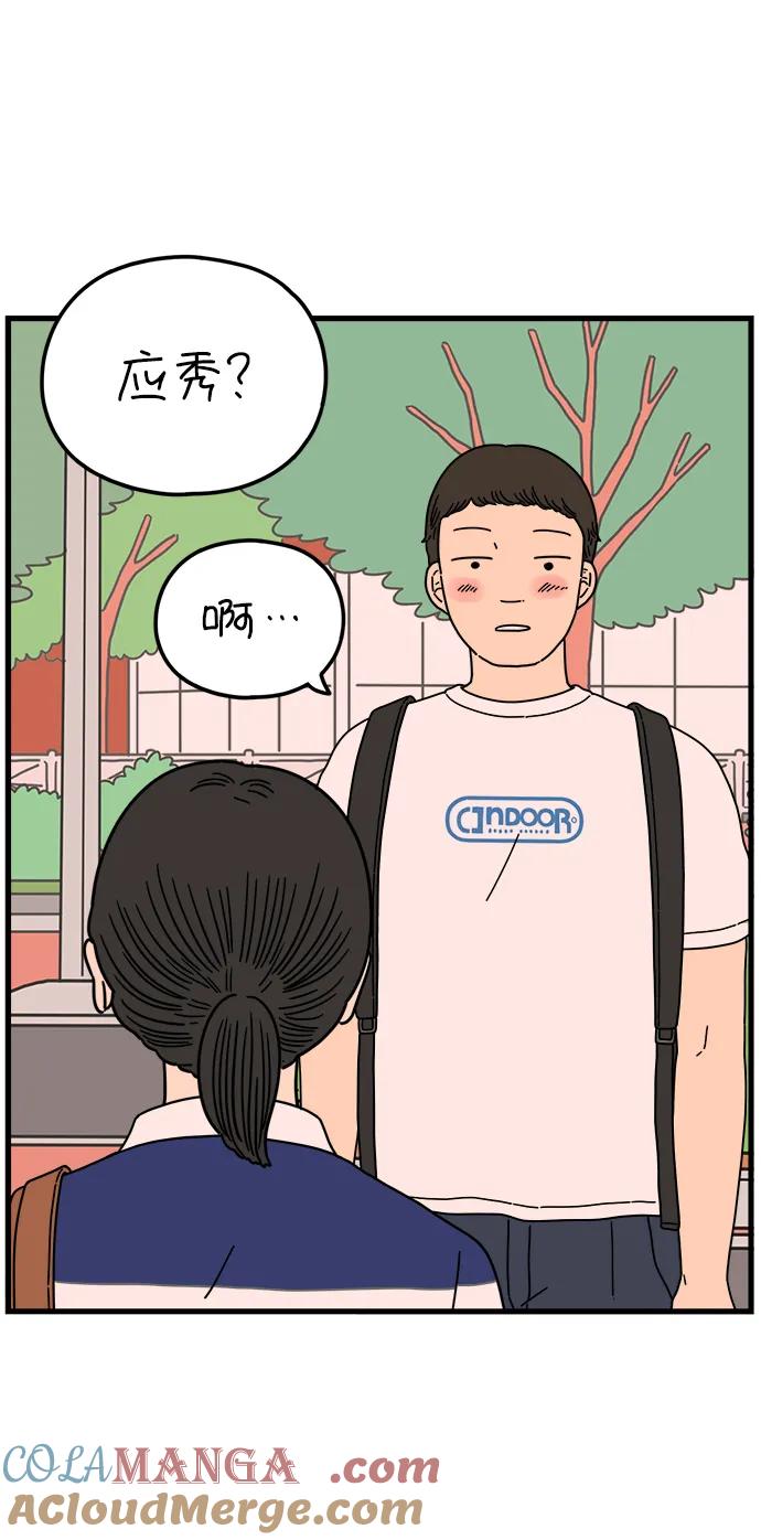 《29岁的我们》[第195话] 金友利的担忧（上） 第61页