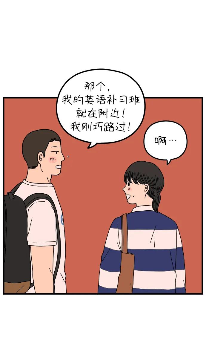 《29岁的我们》[第195话] 金友利的担忧（上） 第63页