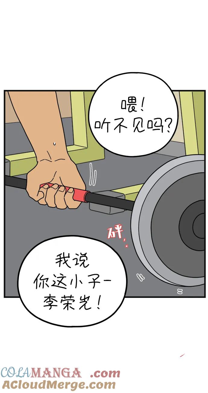 《29岁的我们》[第195话] 金友利的担忧（上） 第76页