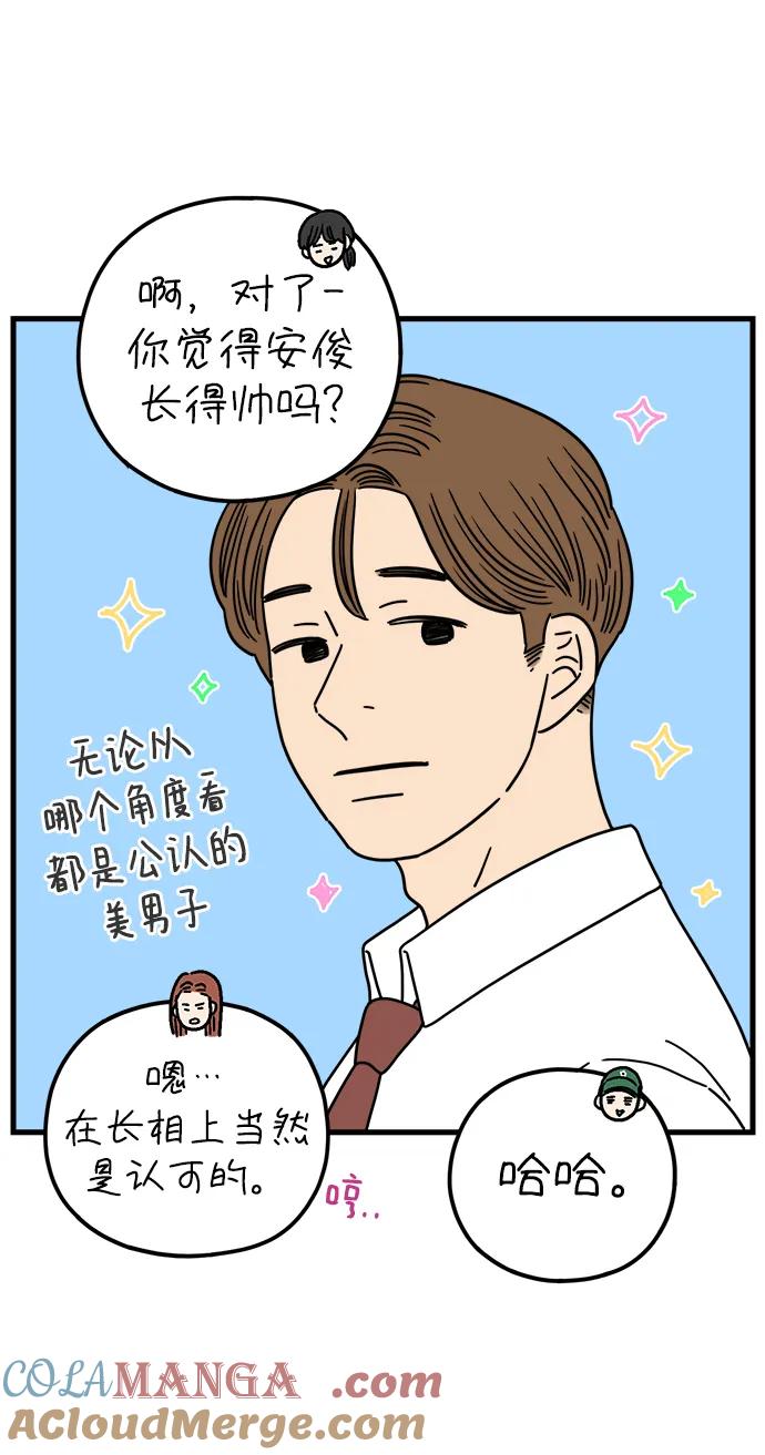 《29岁的我们》[第195话] 金友利的担忧（上） 第16页