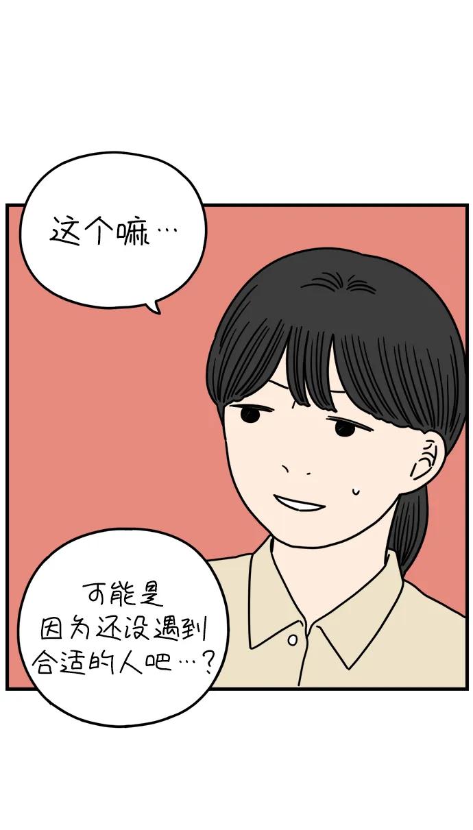 《29岁的我们》[第195话] 金友利的担忧（上） 第48页