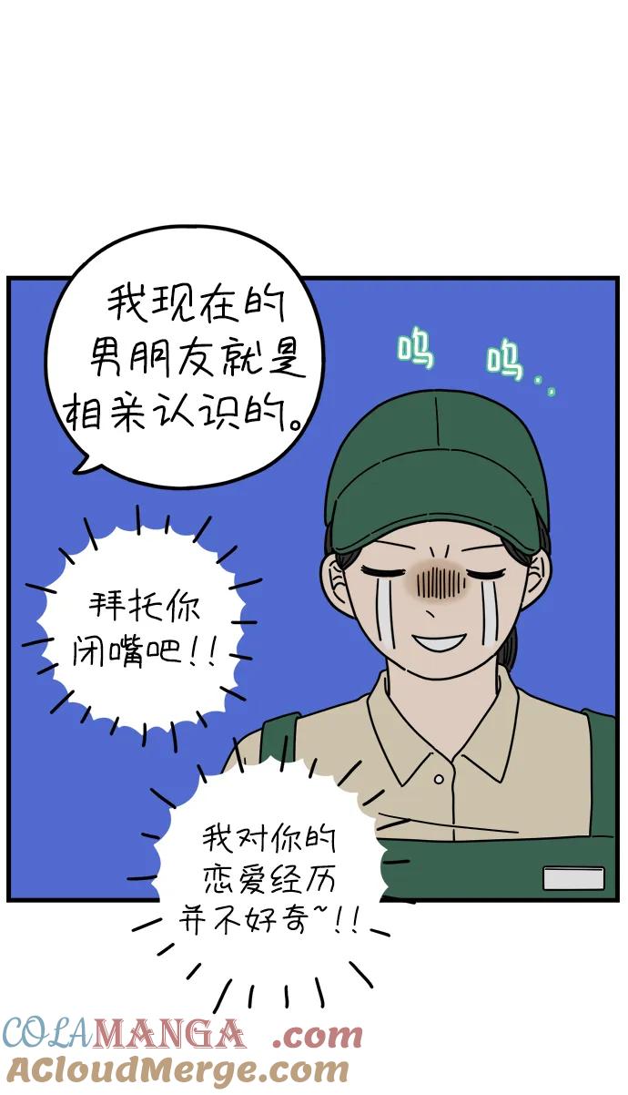 《29岁的我们》[第195话] 金友利的担忧（上） 第55页