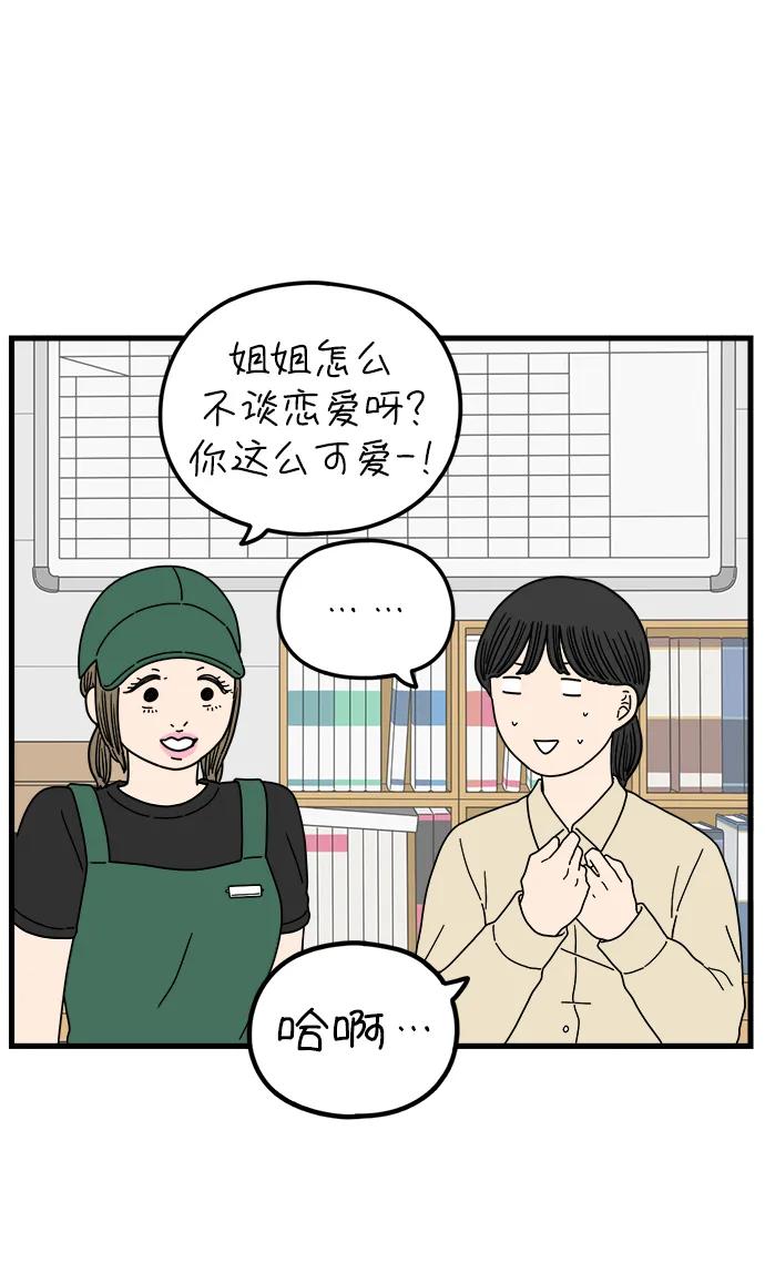 《29岁的我们》[第195话] 金友利的担忧（上） 第47页