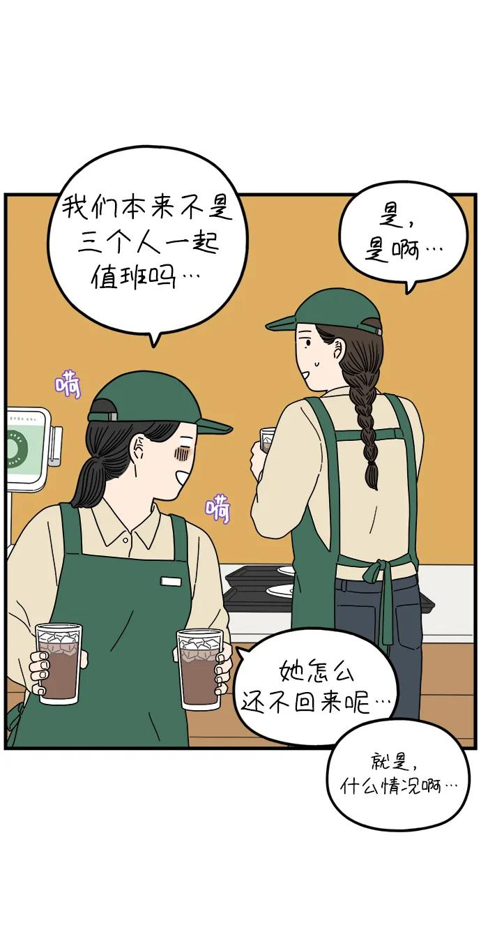 《29岁的我们》[第195话] 金友利的担忧（上） 第30页