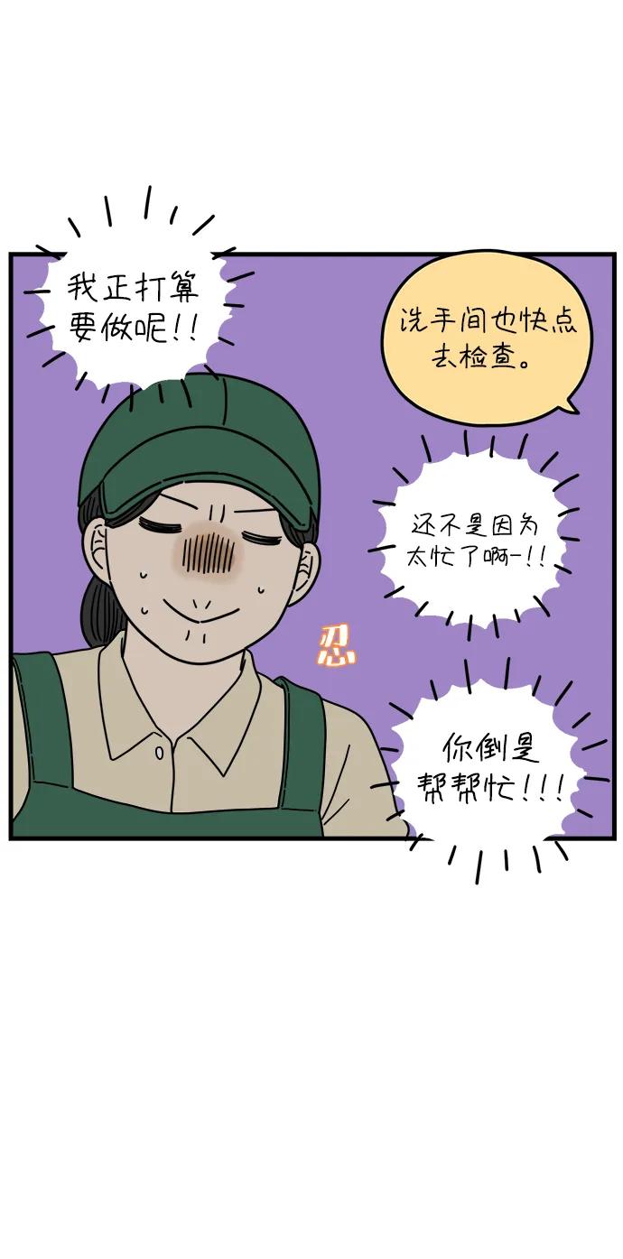 《29岁的我们》[第195话] 金友利的担忧（上） 第35页