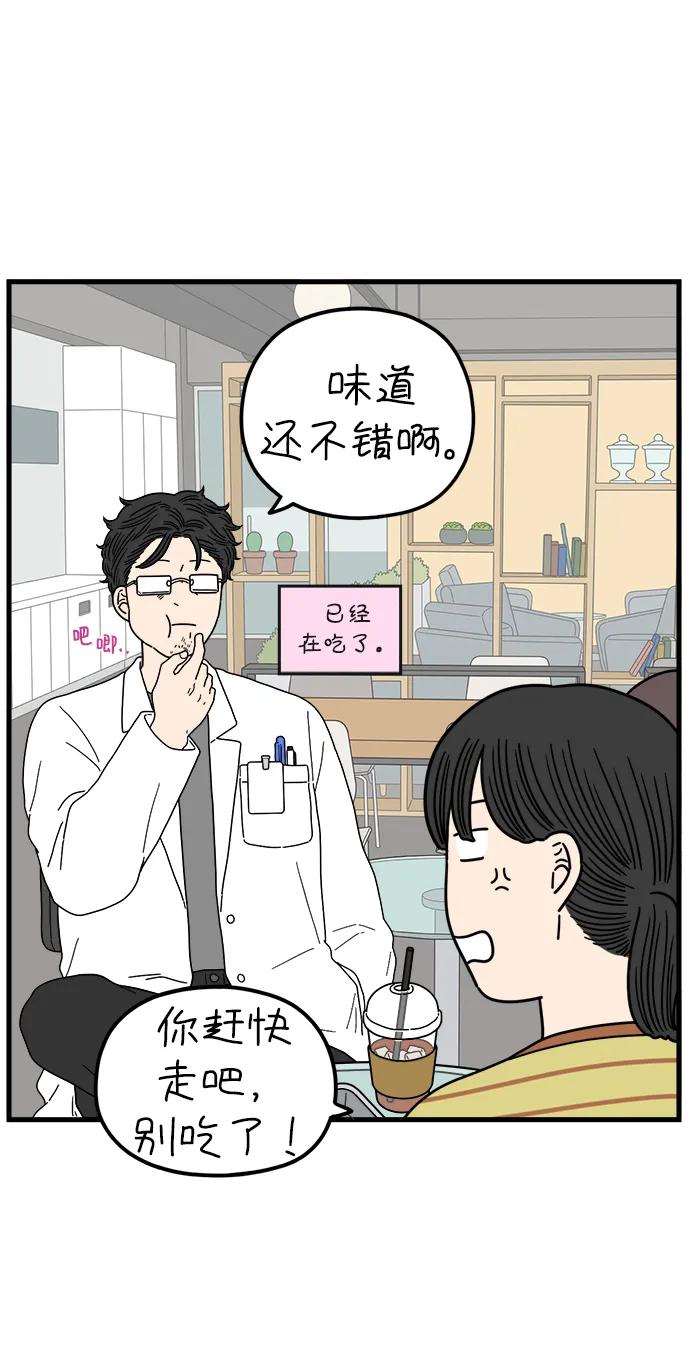 《29岁的我们》[第195话] 金友利的担忧（上） 第8页