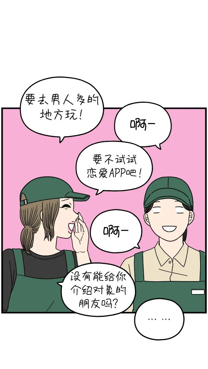 《29岁的我们》[第195话] 金友利的担忧（上） 第54页