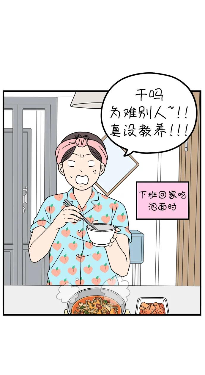 《29岁的我们》[第195话] 金友利的担忧（上） 第57页