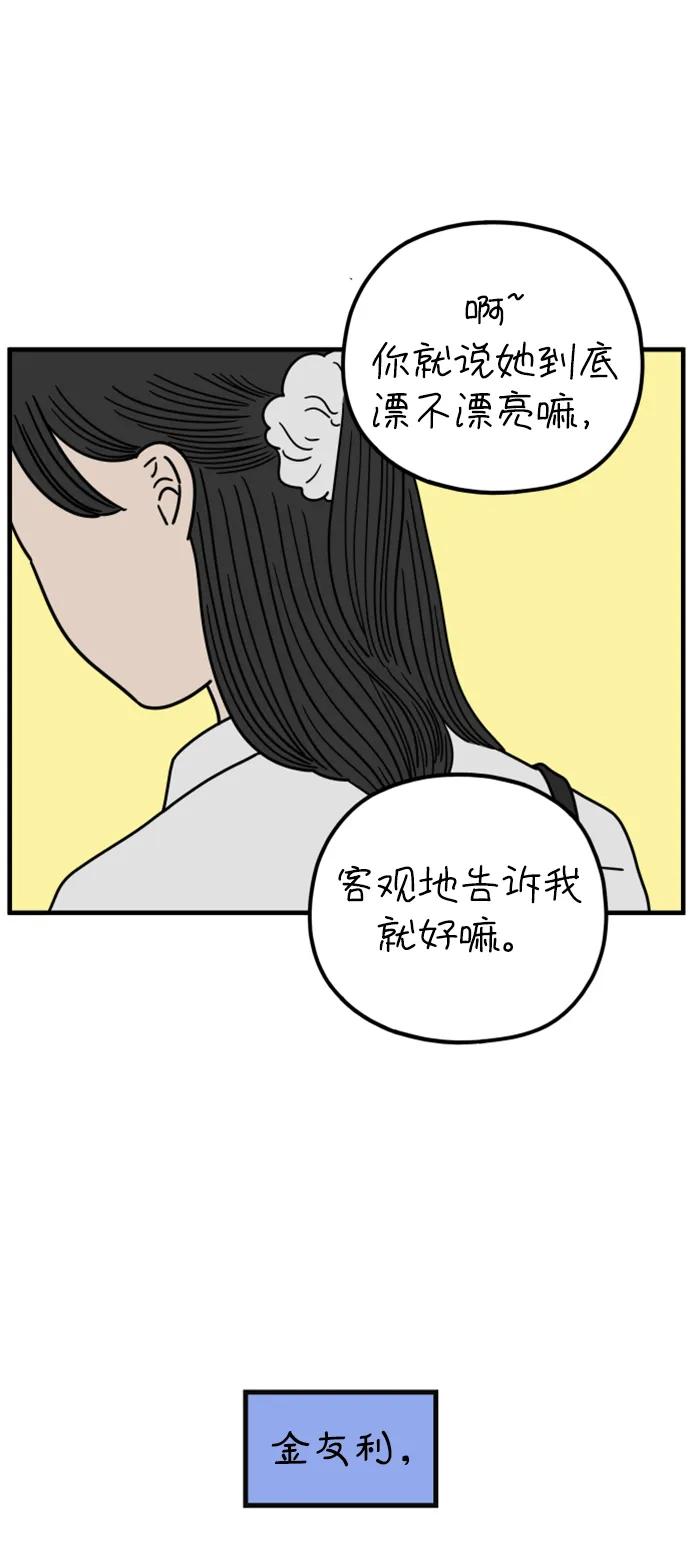 《29岁的我们》[第196话] 金友利的担忧（下） 第14页