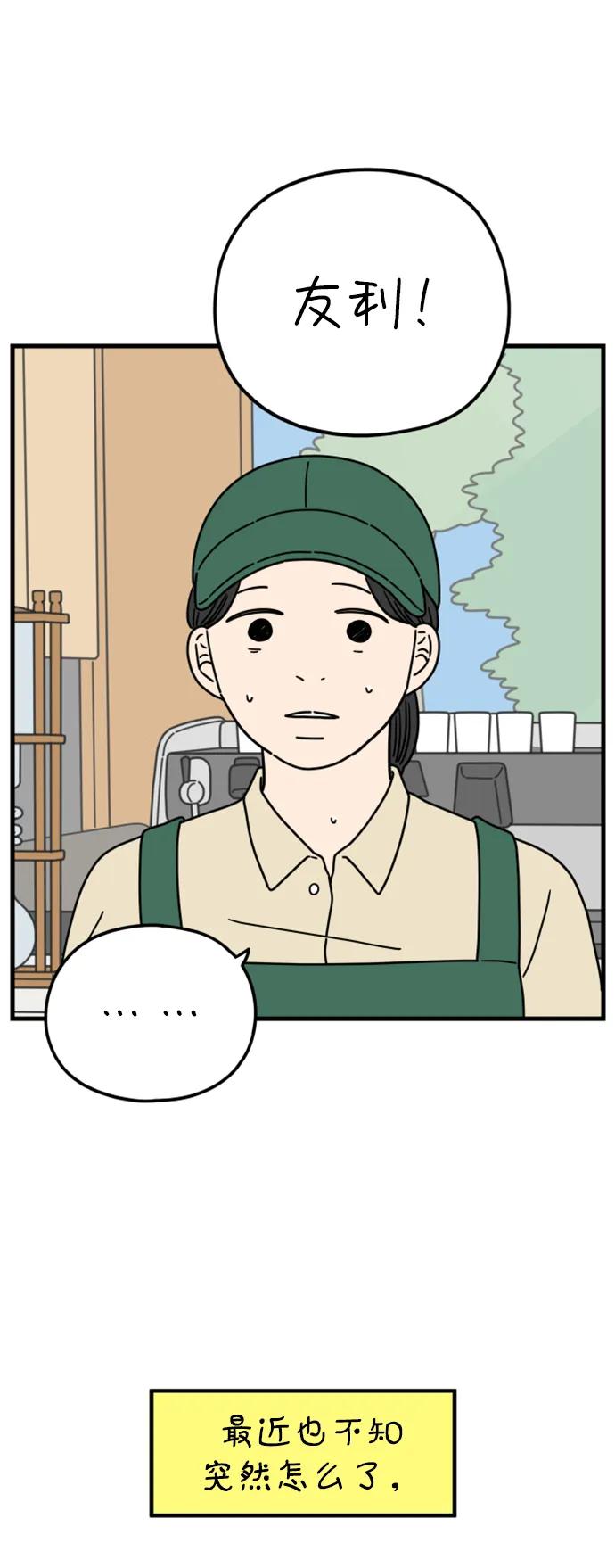 《29岁的我们》[第196话] 金友利的担忧（下） 第29页