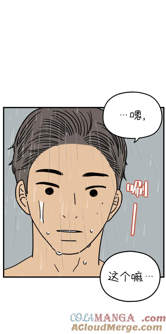 《29岁的我们》[第196话] 金友利的担忧（下） 第16页
