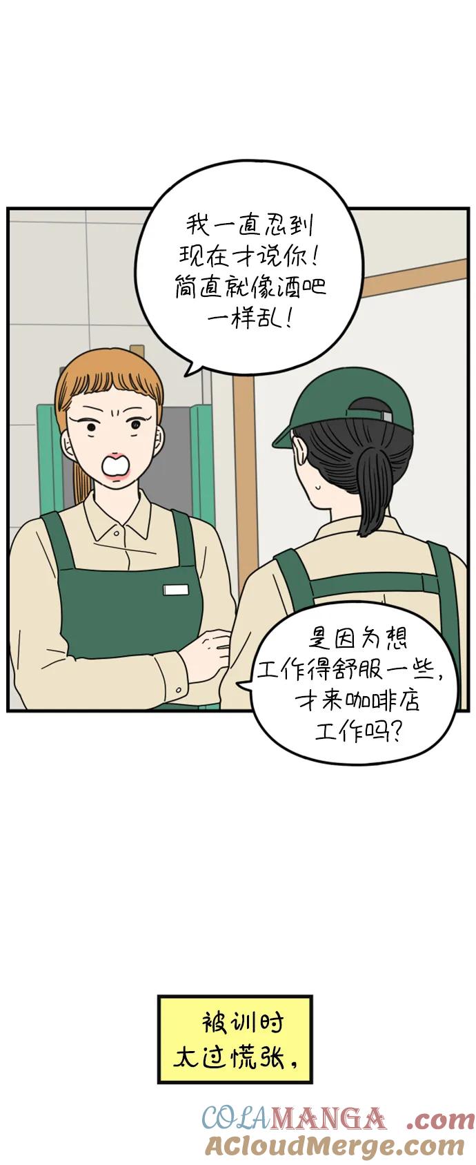 《29岁的我们》[第196话] 金友利的担忧（下） 第37页