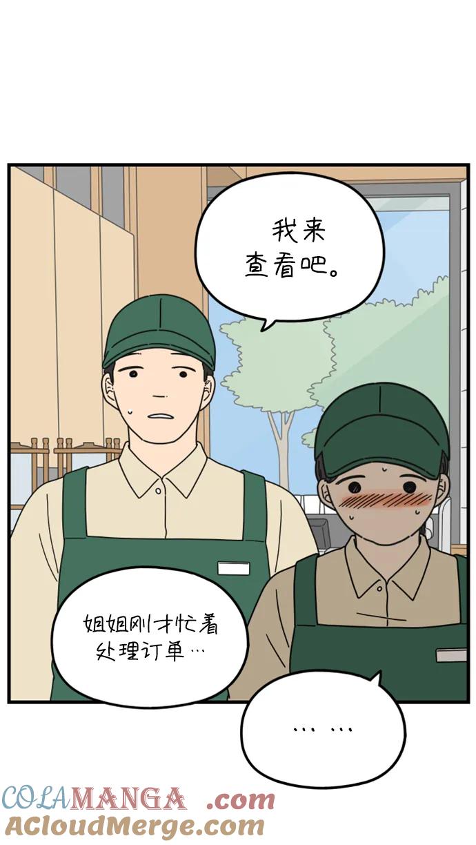 《29岁的我们》[第196话] 金友利的担忧（下） 第40页