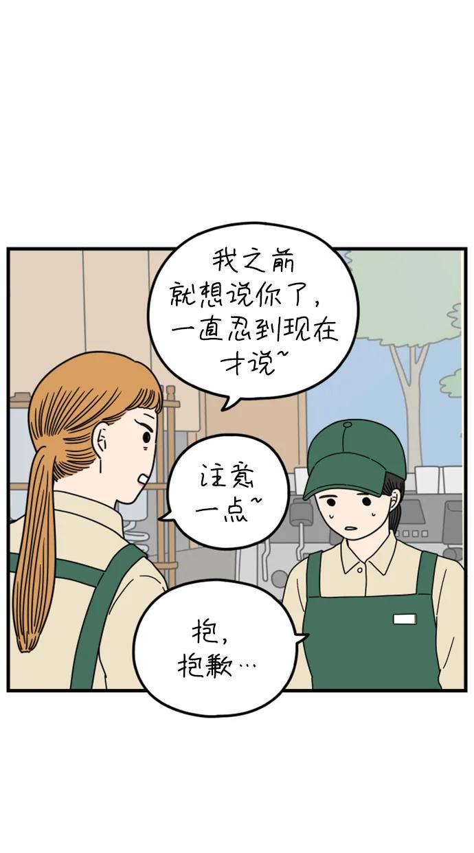 《29岁的我们》[第196话] 金友利的担忧（下） 第32页