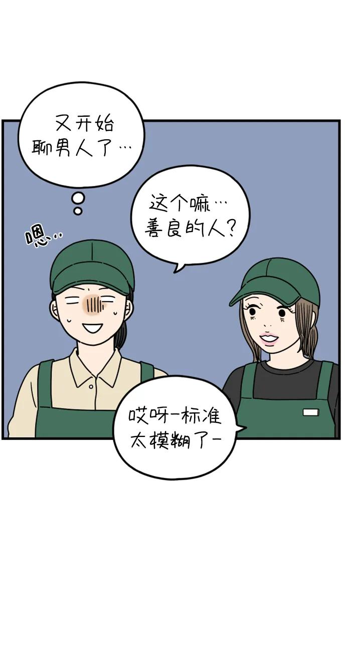 《29岁的我们》[第196话] 金友利的担忧（下） 第69页
