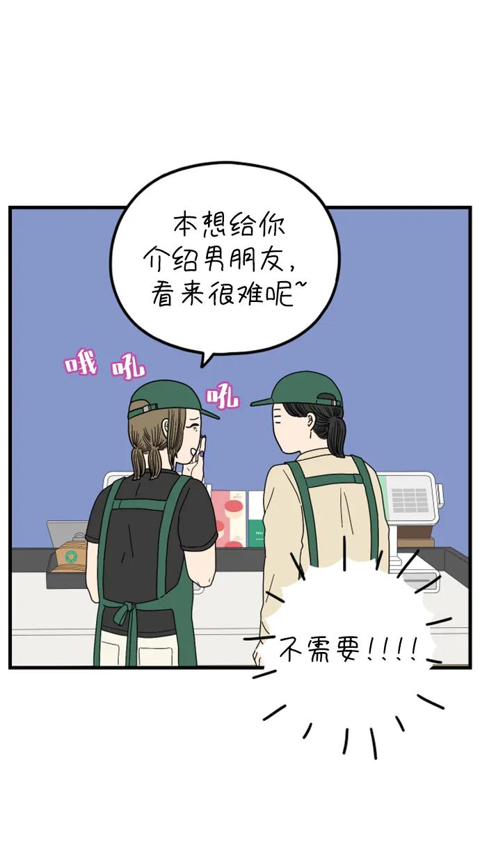 《29岁的我们》[第196话] 金友利的担忧（下） 第75页