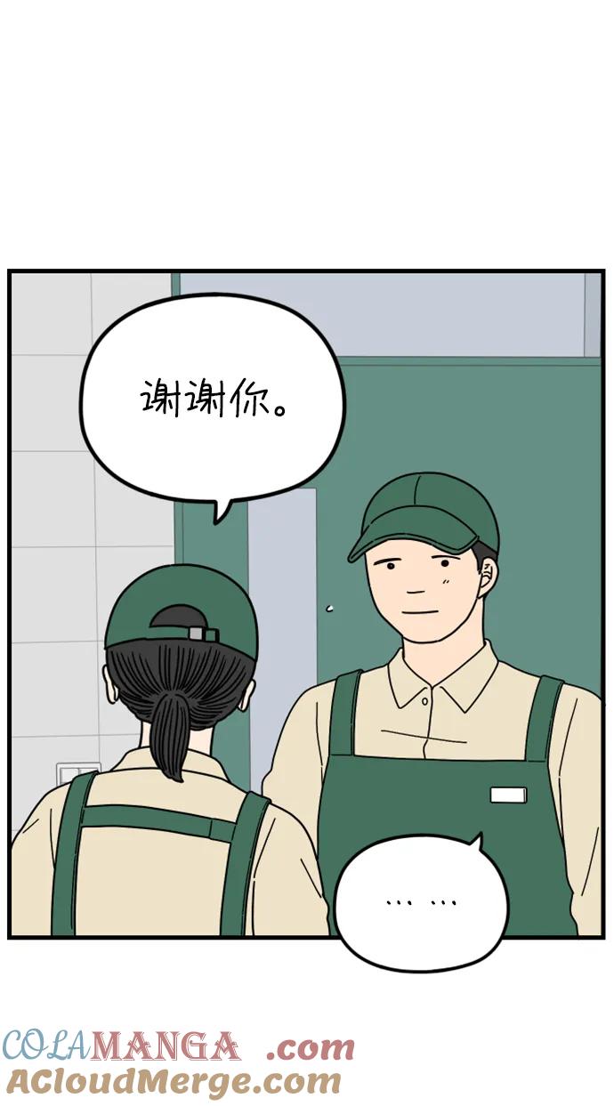 《29岁的我们》[第196话] 金友利的担忧（下） 第61页