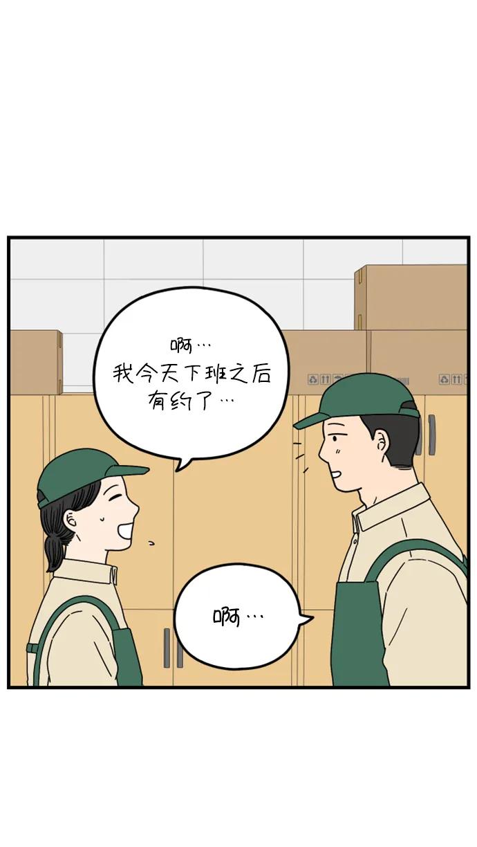 《29岁的我们》[第196话] 金友利的担忧（下） 第63页