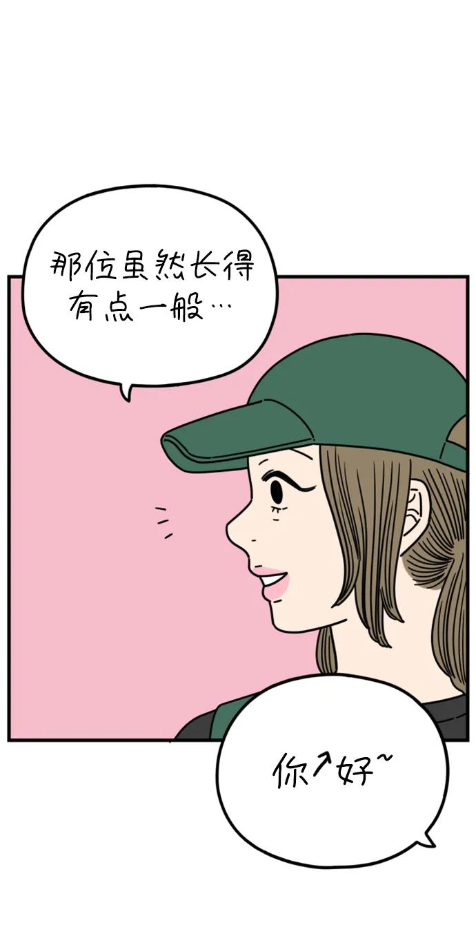 《29岁的我们》[第196话] 金友利的担忧（下） 第77页