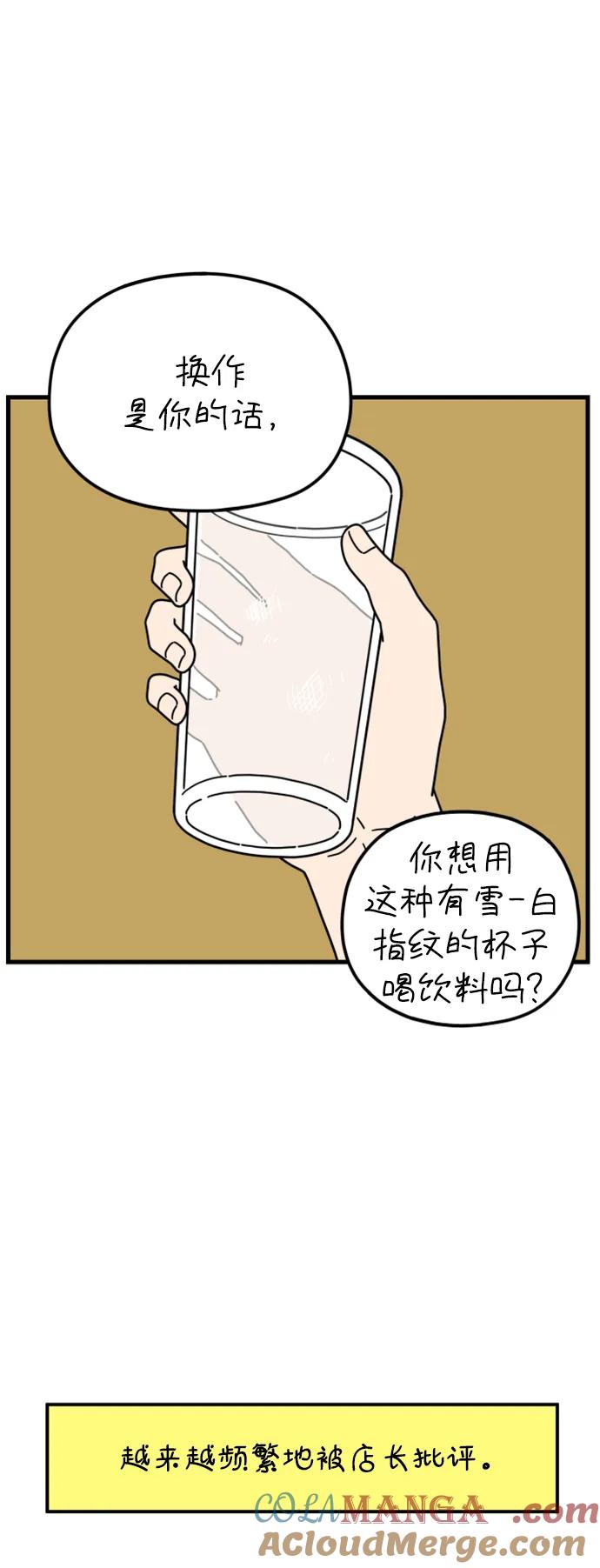 《29岁的我们》[第196话] 金友利的担忧（下） 第31页