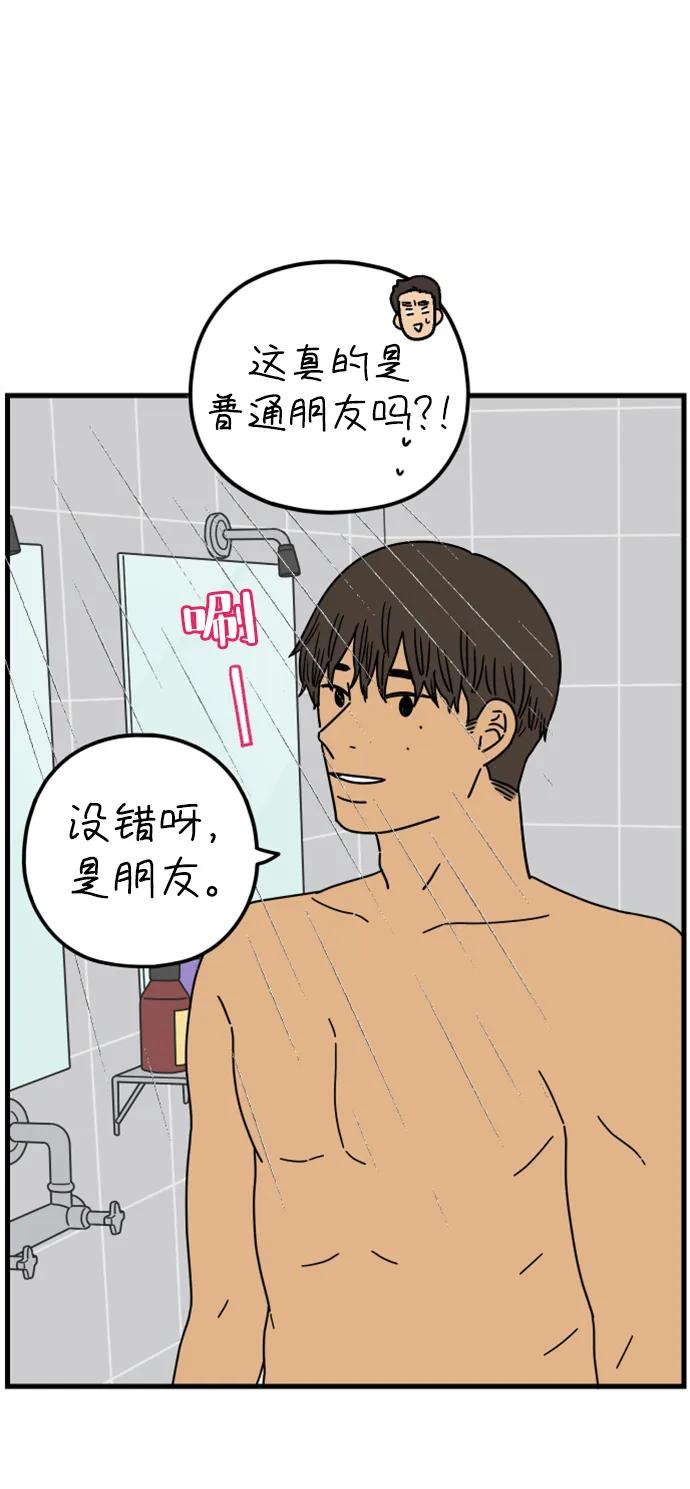 《29岁的我们》[第196话] 金友利的担忧（下） 第8页