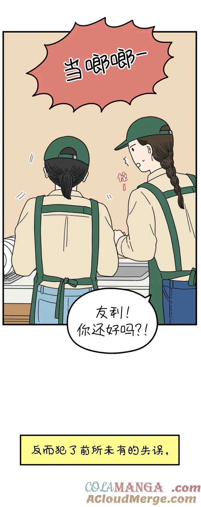 《29岁的我们》[第196话] 金友利的担忧（下） 第52页
