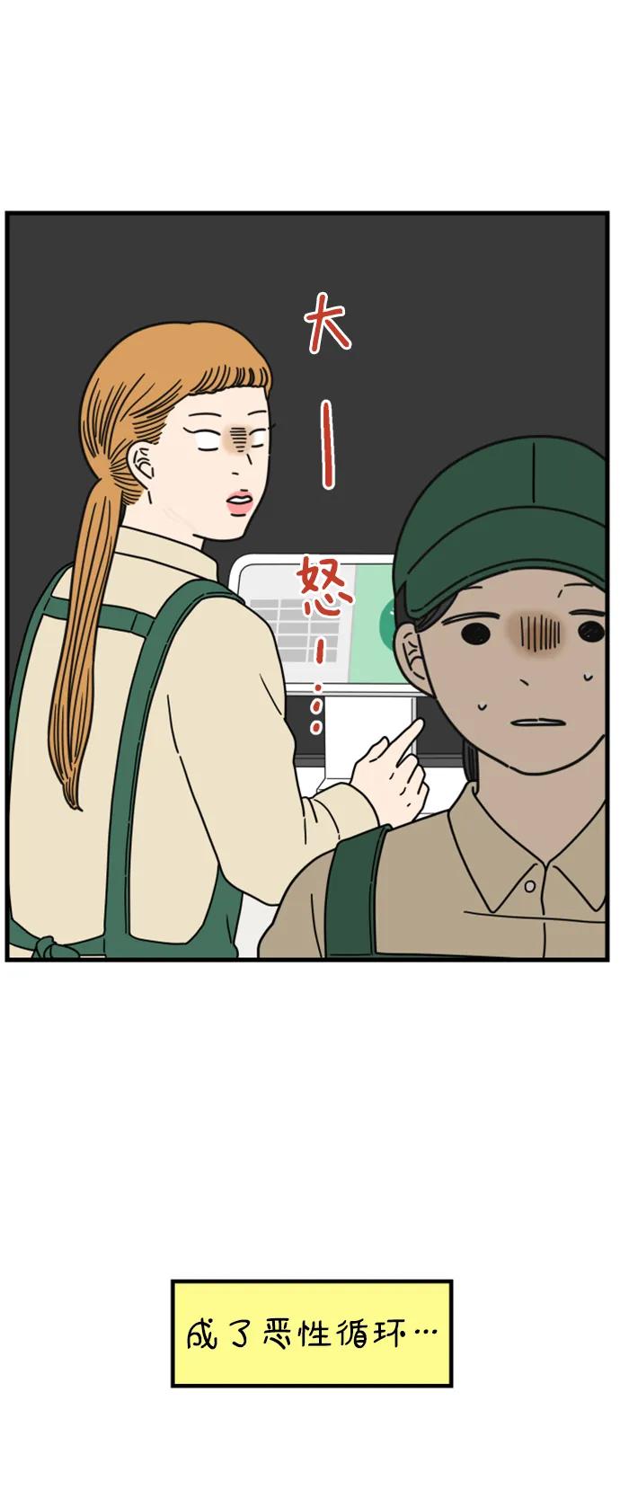 《29岁的我们》[第196话] 金友利的担忧（下） 第53页