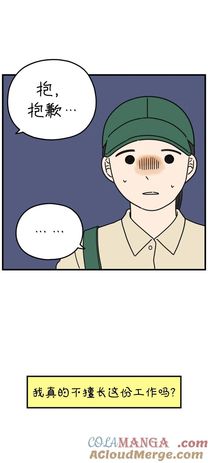 《29岁的我们》[第196话] 金友利的担忧（下） 第43页